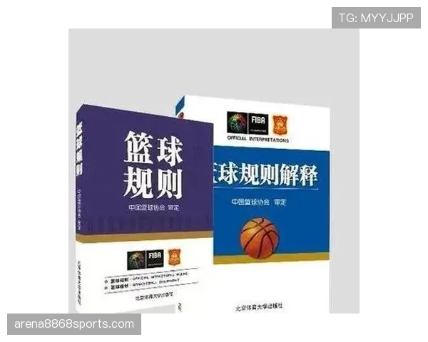 篮球防守规则解析：合法防守动作与犯规界限说明