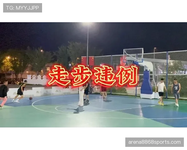 走步违例的判定标准是什么？新手如何避免在比赛中走步？