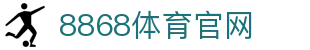8868体育官网 · 世界杯热门赛事数据平台